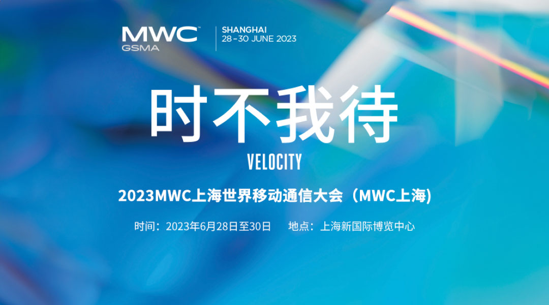 MWCshanghai20231.jpg